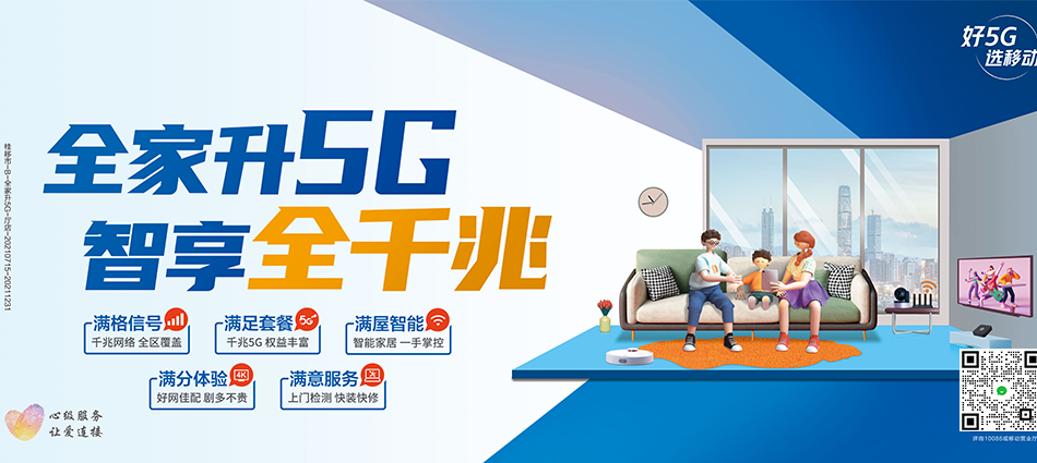 中国移动黎安移动宽带